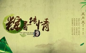 教师端午节活动方案7篇