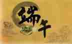 端午作文600字通用5篇