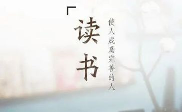读后感800字读后感推荐6篇
