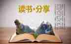 关于《死》的读后感作文最新5篇