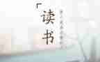 感恩读后感400字7篇