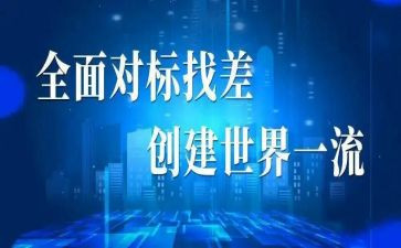 学习团对标先进事迹优质5篇