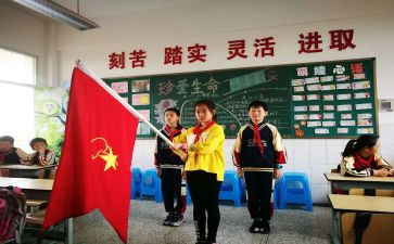 小学中队课活动方案5篇