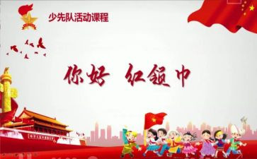 《队课》心得体会5篇