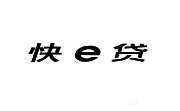 农e贷申请书精选5篇