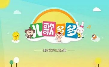 儿歌树教案优质6篇
