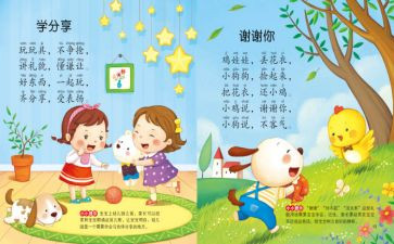 小班冬至到儿歌教案6篇