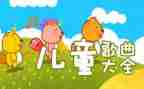 大班语言课儿歌教案5篇