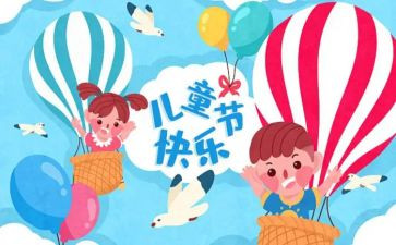 儿童节活动主题方案策划5篇