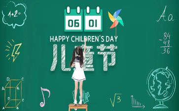学校六一儿童节活动策划6篇