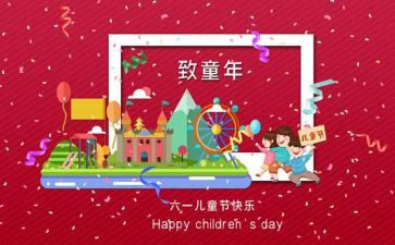 幼儿园儿童节活动方案6篇
