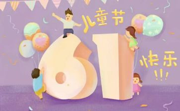 幼儿园六一儿童节活动方案策划参考7篇