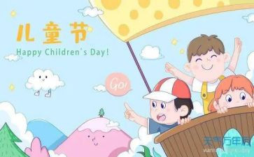 小学儿童节活动策划推荐7篇