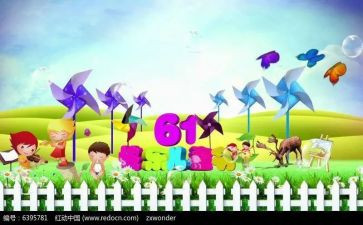 2024年6.1儿童节活动方案推荐7篇