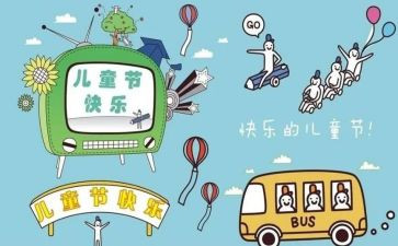 班级儿童节活动方案5篇