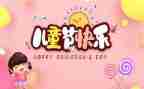 儿童节策划活动方案7篇