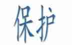 部队防保密心得体会8篇