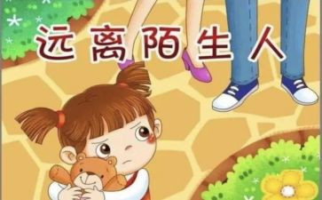 幼儿园防拐防骗活动总结8篇