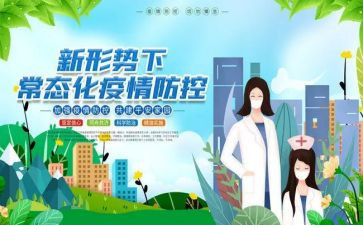 社区疫情防控活动方案6篇