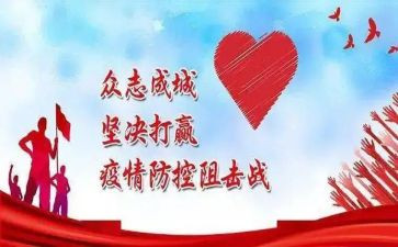 幼儿园疫情防控工作计划5篇