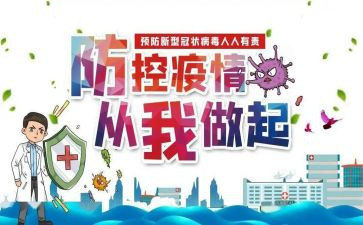 党日疫情防控先进事迹参考5篇