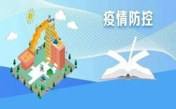 安全与疫情防控演讲稿7篇