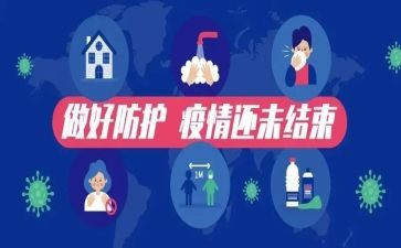 党日疫情防控先进事迹模板8篇
