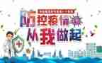 防控宣传心得体会8篇