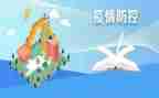 安全与疫情防控演讲稿7篇