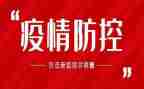 疫情防控工作个人心得体会7篇