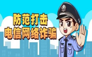 防骗活动总结7篇