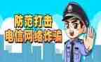 防骗安全教育心得体会7篇