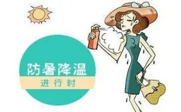 防暑降温的工作总结6篇