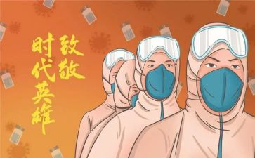 对防疫工作的心得体会6篇