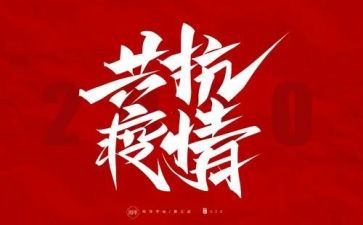 校园防疫工作总结6篇