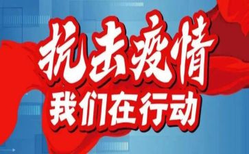 防疫情工作计划模板7篇