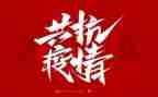 校园防疫工作总结6篇