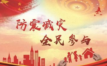 防灾防灾心得体会5篇