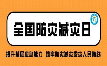 防灾防灾心得体会通用5篇