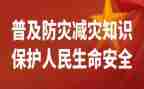 全国防灾日演讲稿8篇