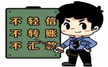 宣传防诈骗活动方案6篇