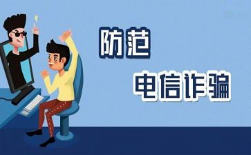 宣传防诈骗活动方案最新8篇