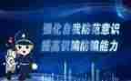 幼儿防诈骗安全教育总结6篇