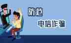 防诈骗活动宣传总结通用5篇