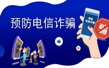 观看反诈宣传心得体会5篇