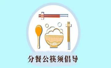 分餐调查报告模板最新7篇
