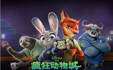 疯狂动物城心得体会6篇