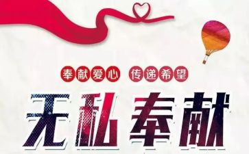 奉献的作文参考6篇