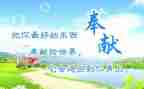 爱国与奉献的演讲稿8篇