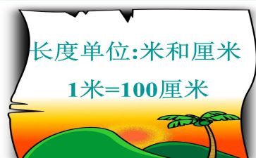 分米的教案7篇